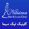 عکس کلینیک زیبایی