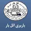عکس ائل بار