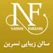 عکس زیبایی نسرین