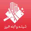 عکس شیشه و آینه