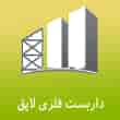 عکس داربست لایق