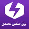 عکس برق صنعتی محمدی