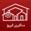 عکس سنگبری فیروز