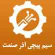 عکس سیم پیچی آذر