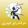عکس راپل گودرزی