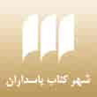 عکس شهر کتاب