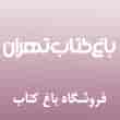 عکس باغ کتاب