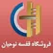عکس قفسه نوحیان