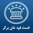 عکس خان برگر