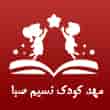 عکس مهد کودک
