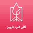 عکس کافی شاپ دارچین