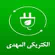 عکس الکتریکی المهدی