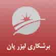 عکس برشکاری پان