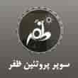 عکس پروتئین ظفر