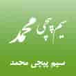 عکس سیم پیچی محمد