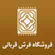 عکس فرش قربانی