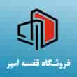 عکس قفسه امیر
