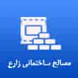 عکس مصالح زارع