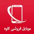 عکس موبایل کاوه