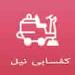 عکس کفسابی نیل