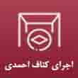 عکس کناف احمدی