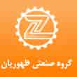 عکس صنعتی ظهوریان