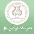 عکس تشریفات ملل