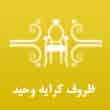 عکس ظروف کرایه وحید