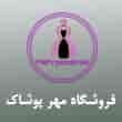 عکس مهر پوشاک