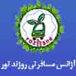عکس آژانس روژند تور