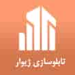 عکس تابلو سازی ژیوار