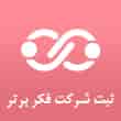 عکس ثبت شرکت فکر برتر