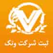 عکس ثبت شرکت ونک