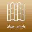 عکس رابیتس مهران