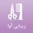عکس آموزشگاه آوا