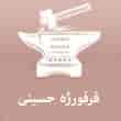 عکس تبریز فلز