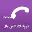 عکس فروشگاه ملل