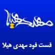 عکس مهدی هیلا