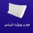 عکس ابریشم فوم