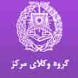 عکس وکلای مرکز