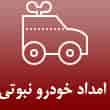 عکس امداد نبوتی
