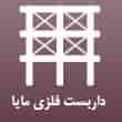 عکس داربست مایا