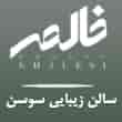 عکس زیبایی سوسن