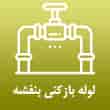 عکس لوله بنفشه