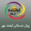 عکس لبخند مهر