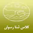 عکس شنا رسولی