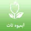 عکس آبمیوه تات
