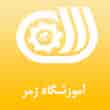 عکس آموزشگاه زمر