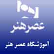 عکس آموزشگاه عصر هنر