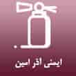 عکس ایمنی آذر